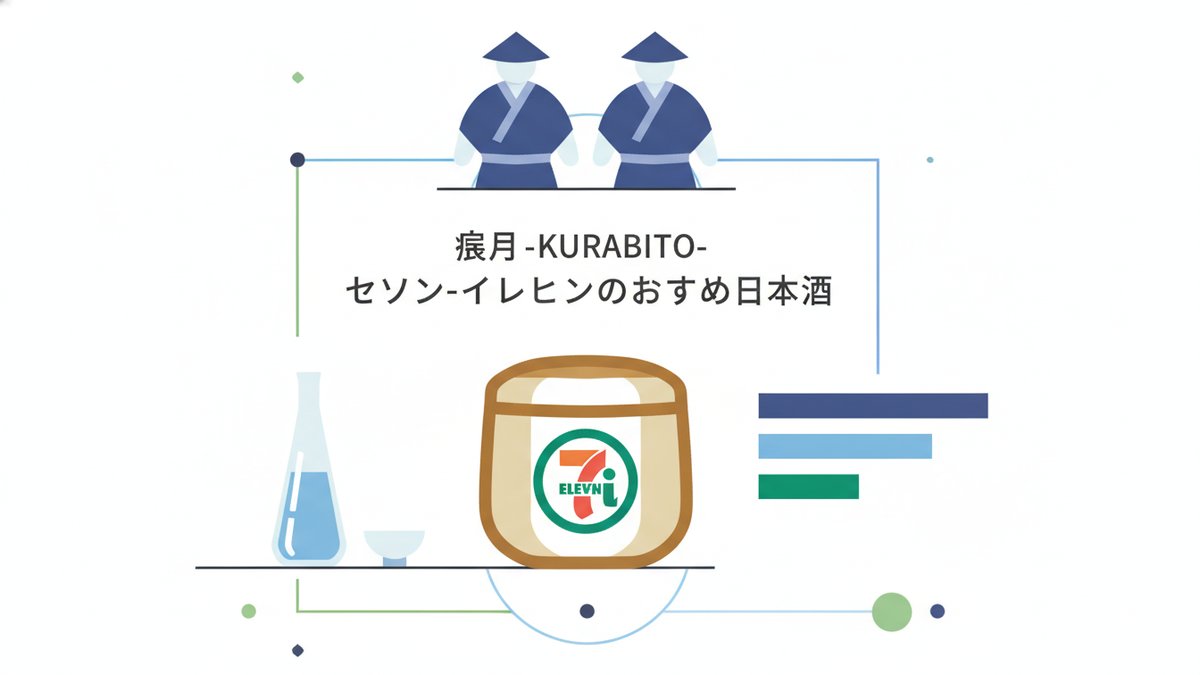 unknown conveni nihonshu osusume h2 02